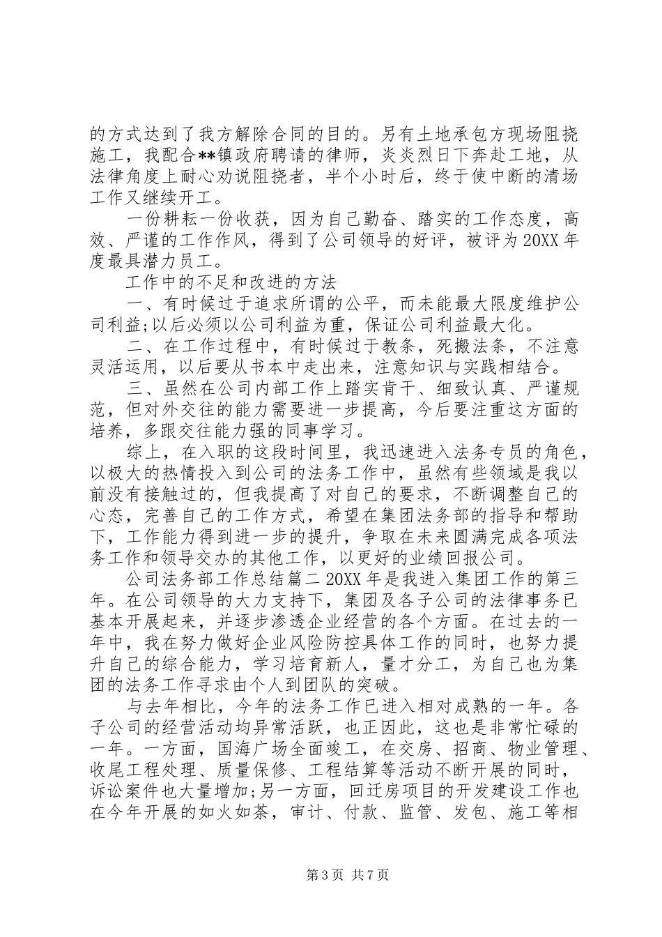 2024年公司法务部工作总结_第3页
