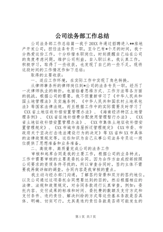 2024年公司法务部工作总结