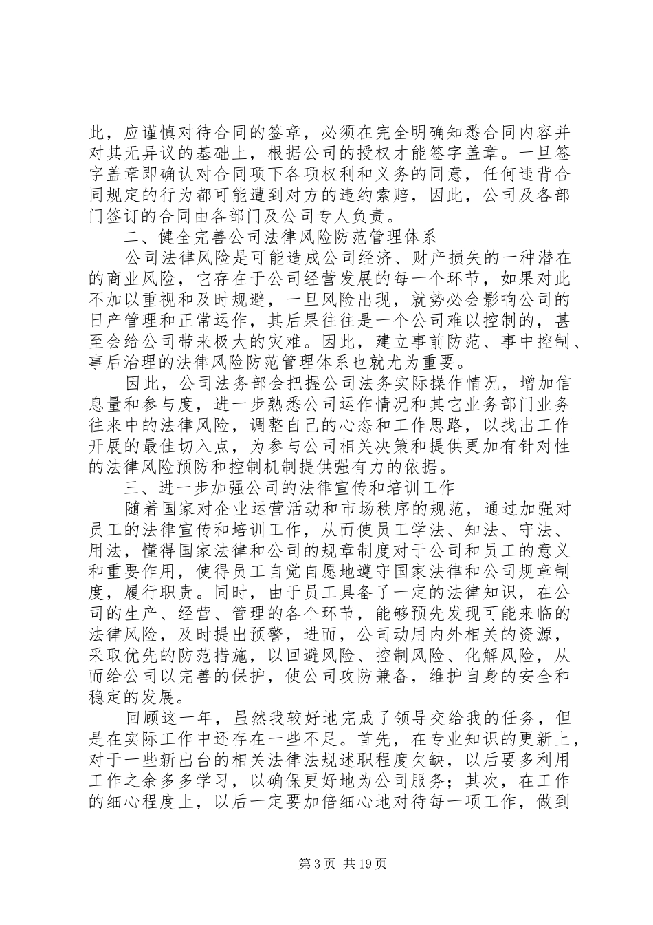 2024年公司法务部工作总结范本_第3页