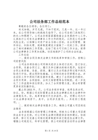 2024年公司法务部工作总结范本