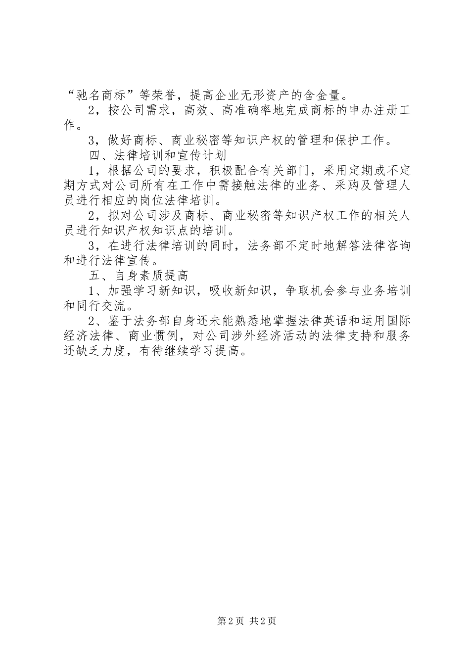 2024年公司法务部年度工作计划_第2页