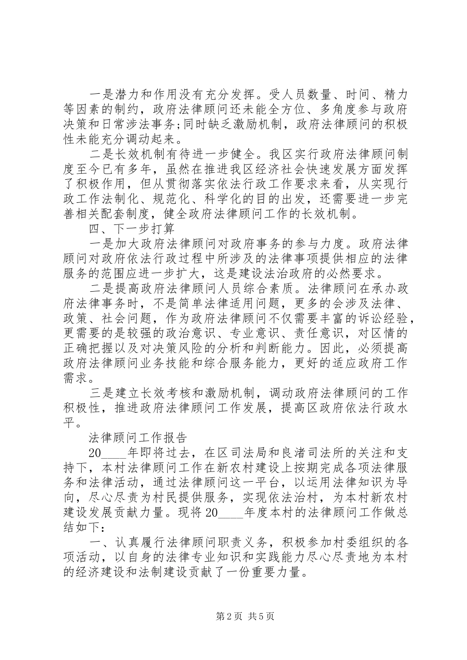 2024年公司法务法律顾问工作总结报告_第2页