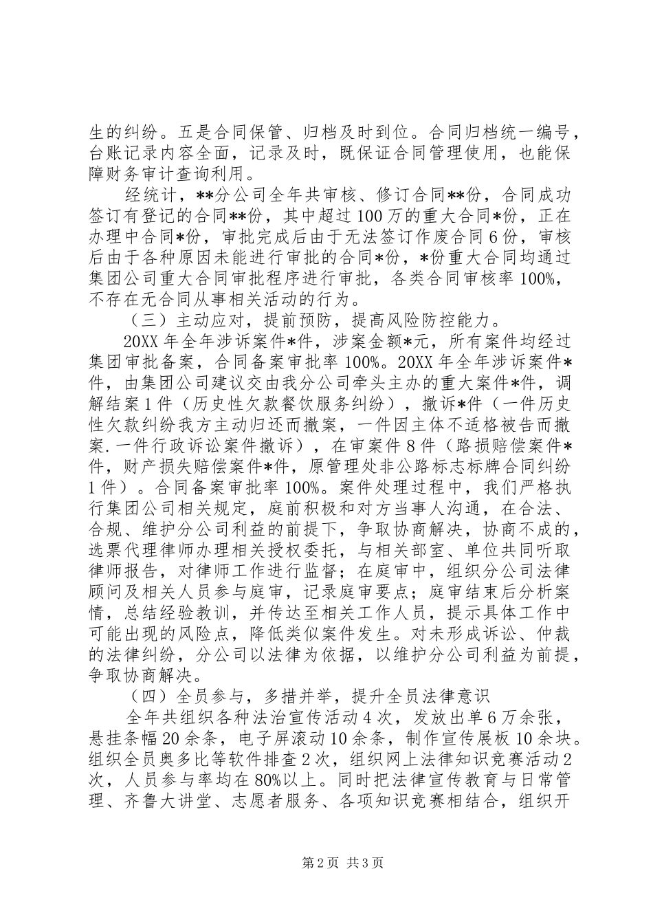 2024年公司法务工作个人总结_第2页