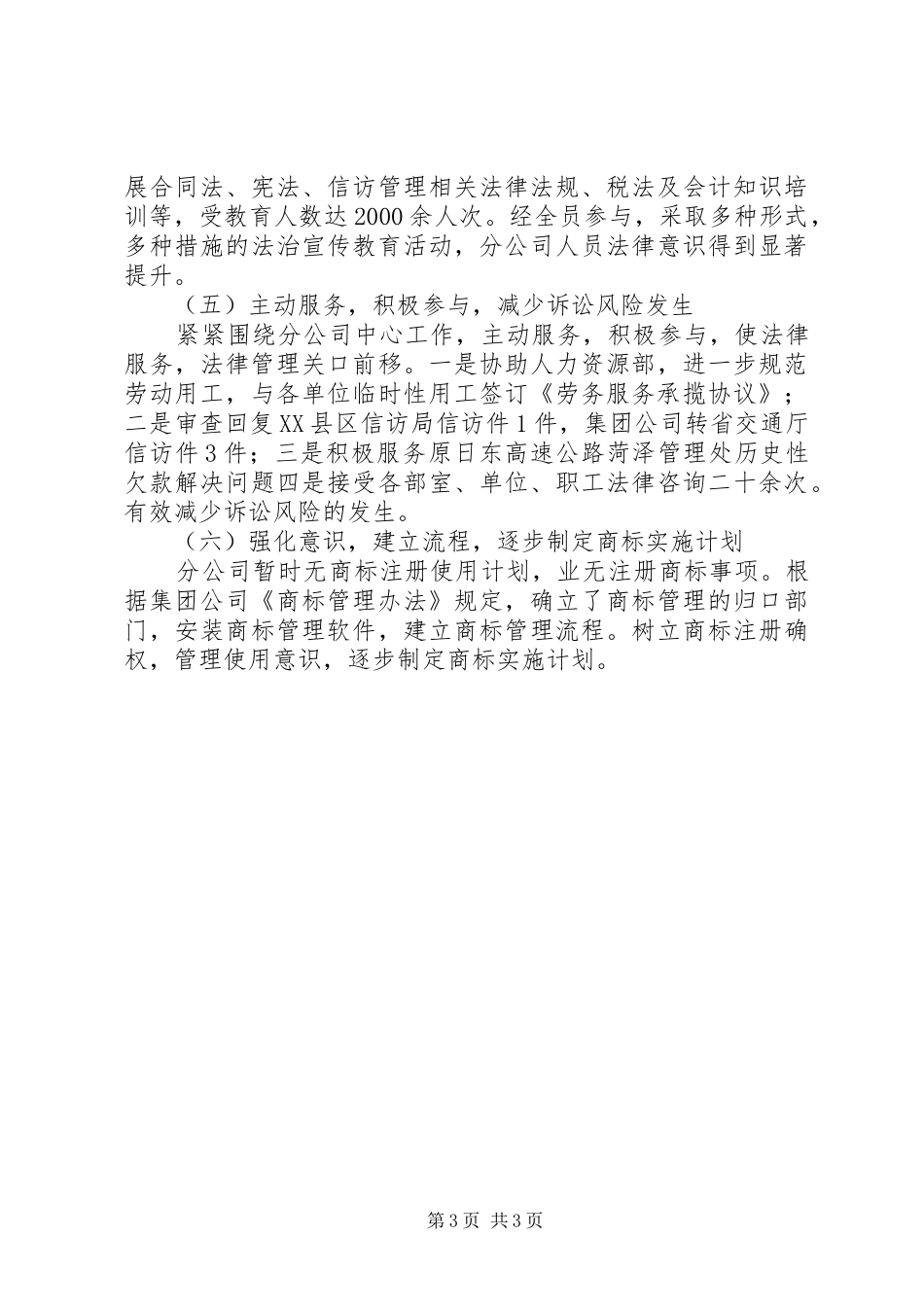 2024年公司法务工作个人总结_第3页