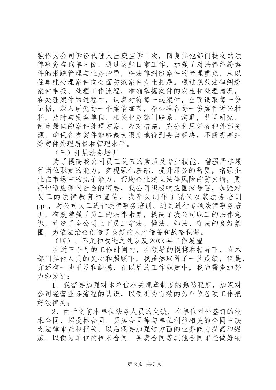 2024年公司法务工作者个人年终总结_第2页
