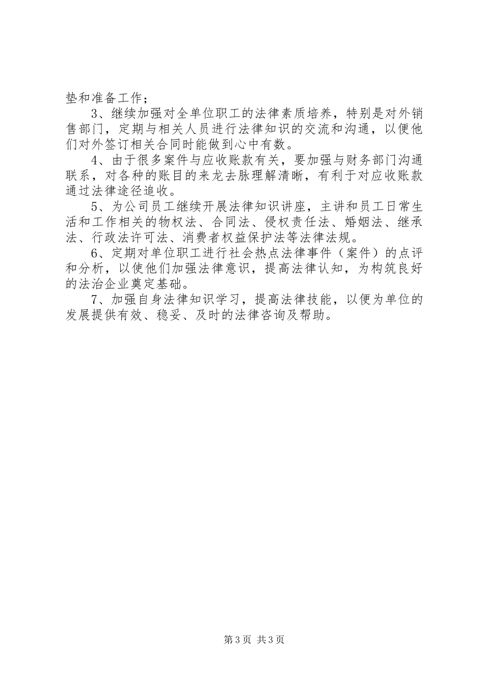 2024年公司法务工作者个人年终总结_第3页