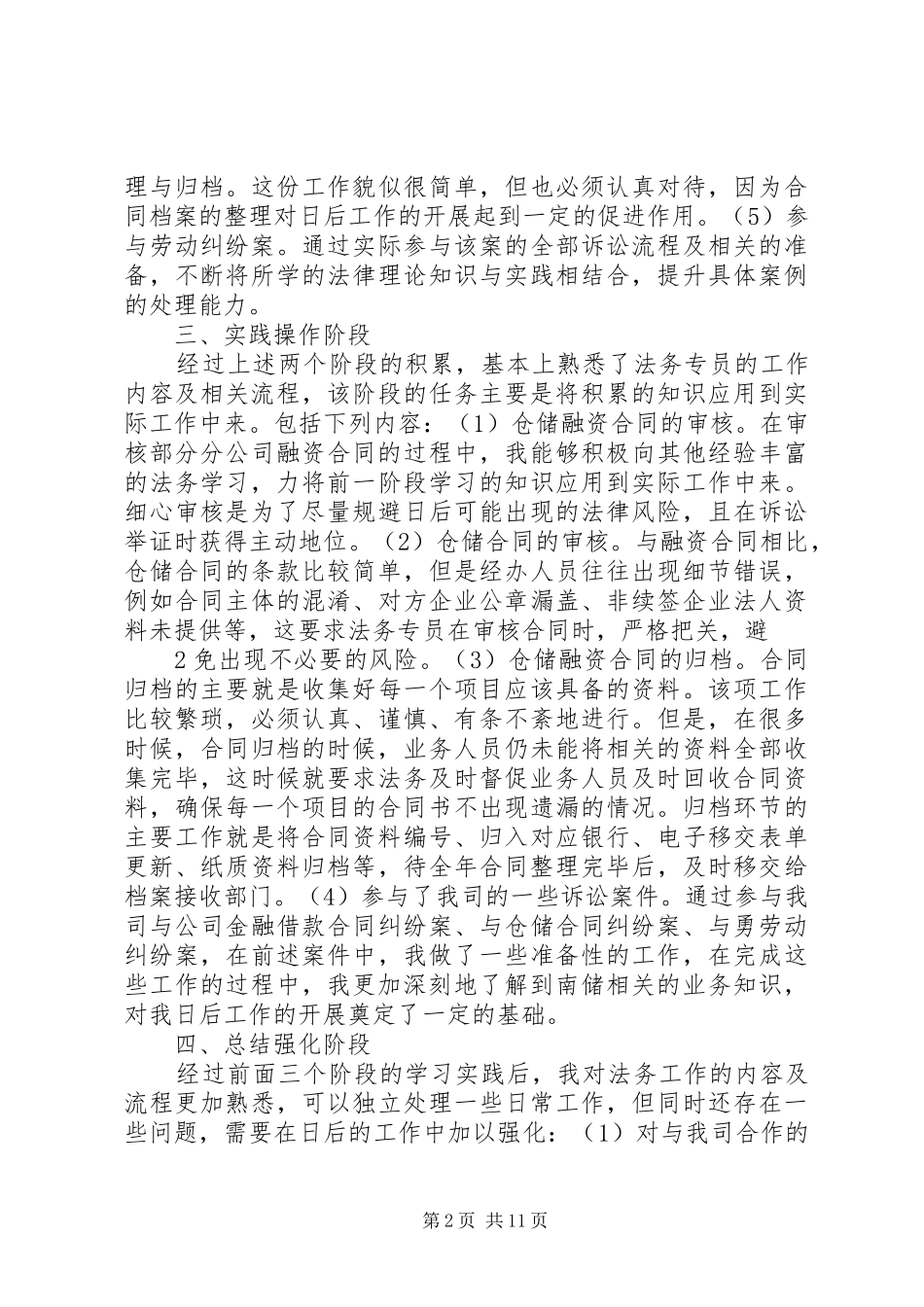 2024年公司法务工作总结_第2页