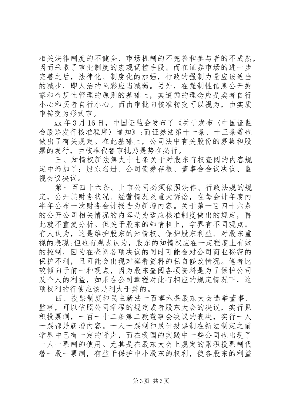 2024年公司法学习心得体会_第3页