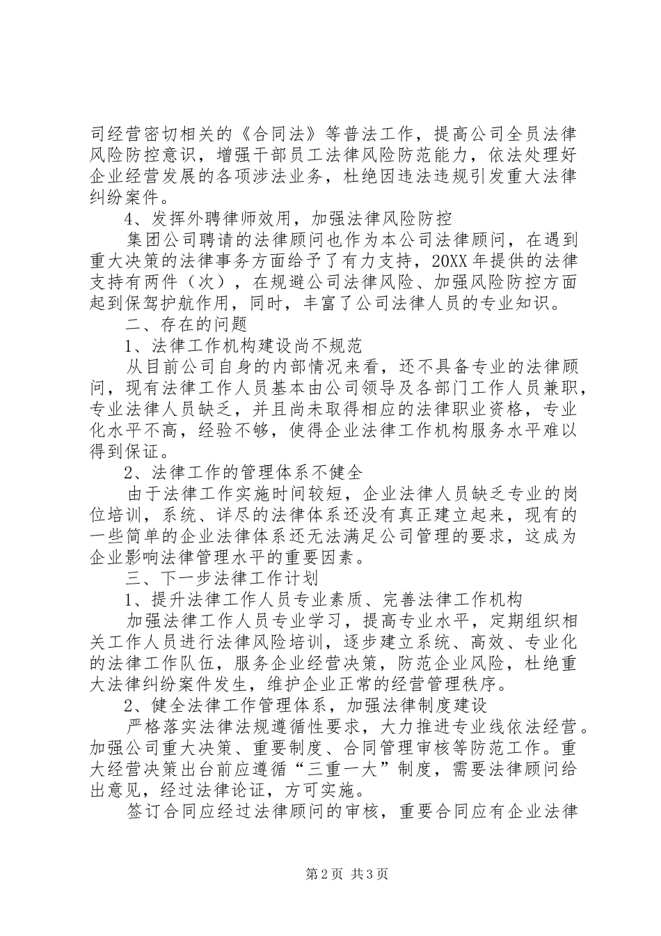2024年公司法制工作情况汇报_第2页