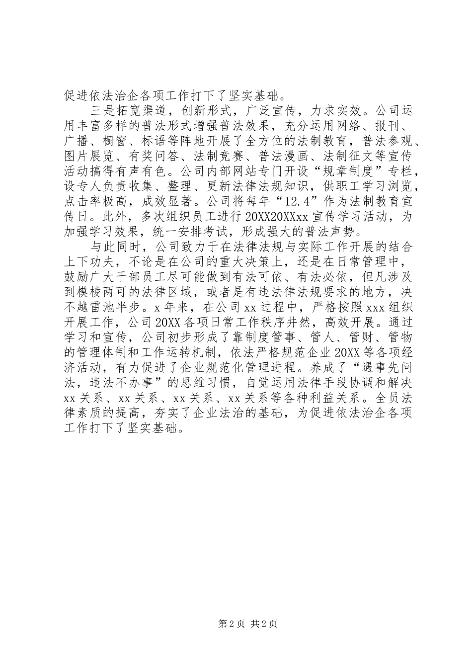 2024年公司法制宣传教育工作总结_第2页