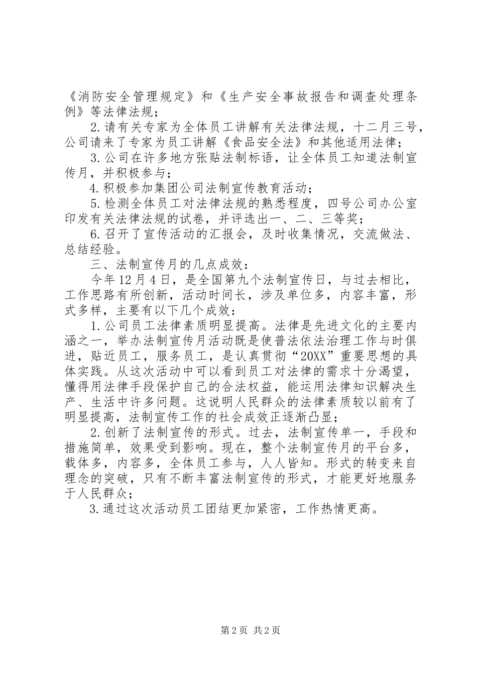 2024年公司法制宣传月活动总结_第2页