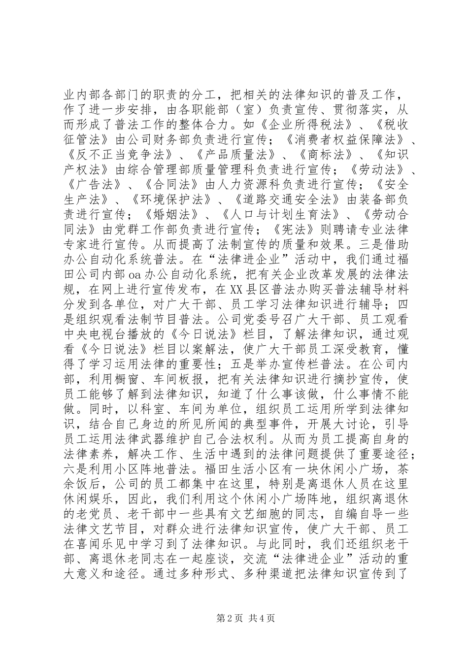 2024年公司法治建设学习材料_第2页