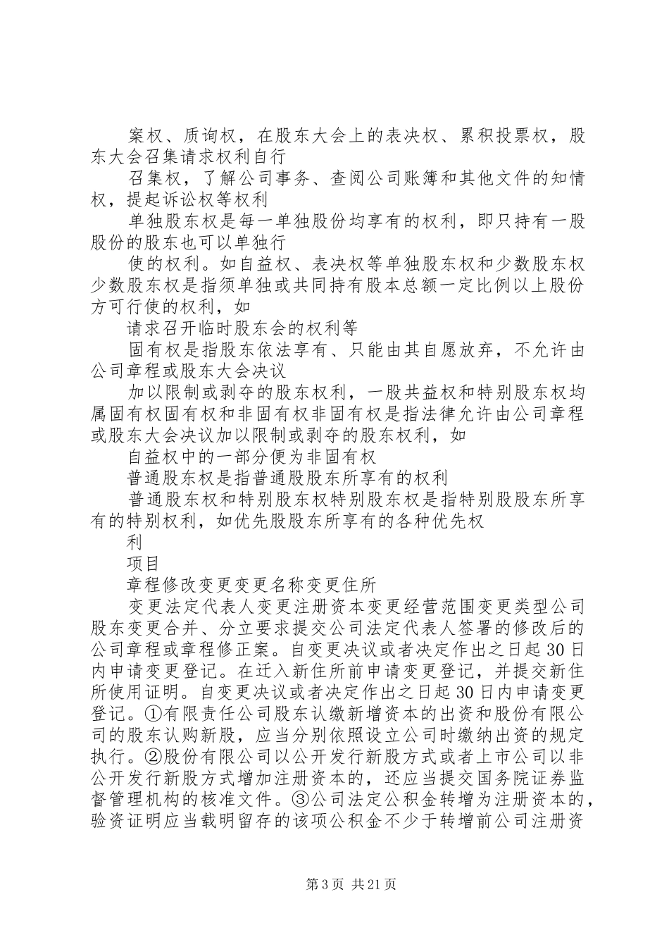 2024年公司法总结归纳_第3页