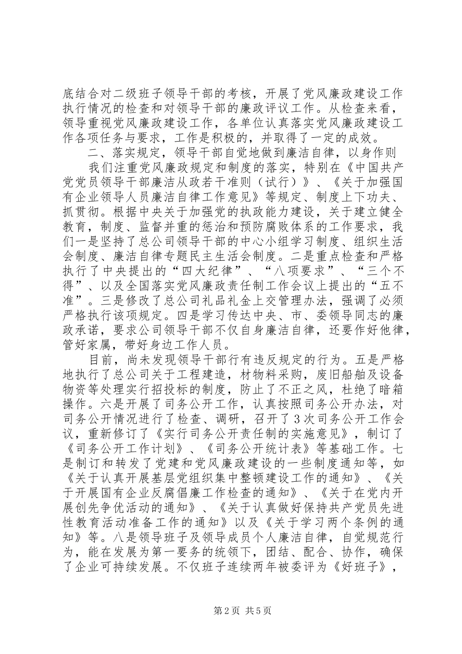 2024年公司反腐败工作情况自查报告_第2页