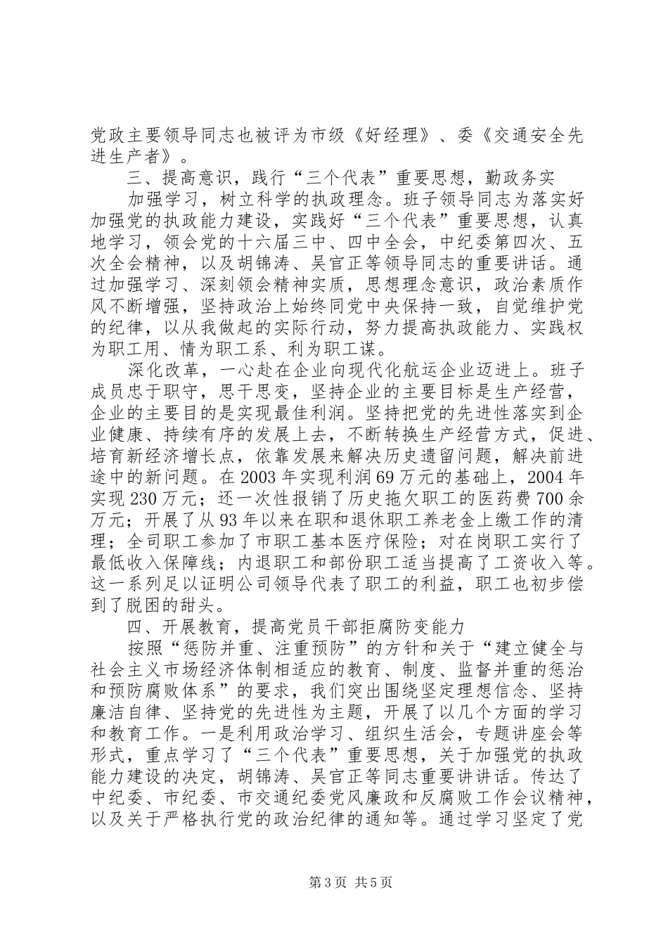 2024年公司反腐败工作情况自查报告_第3页