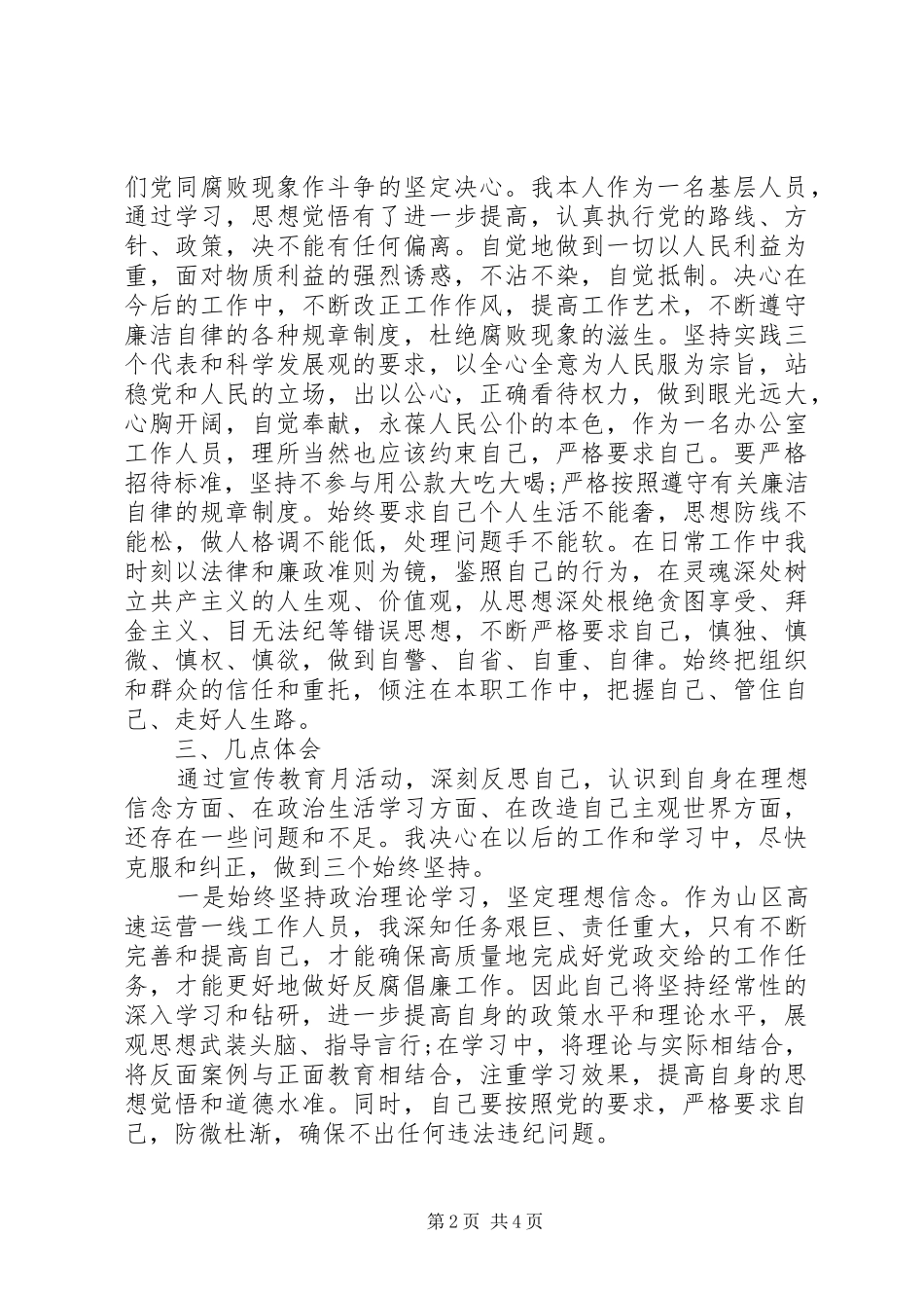 2024年公司反腐倡廉感想心得体会_第2页