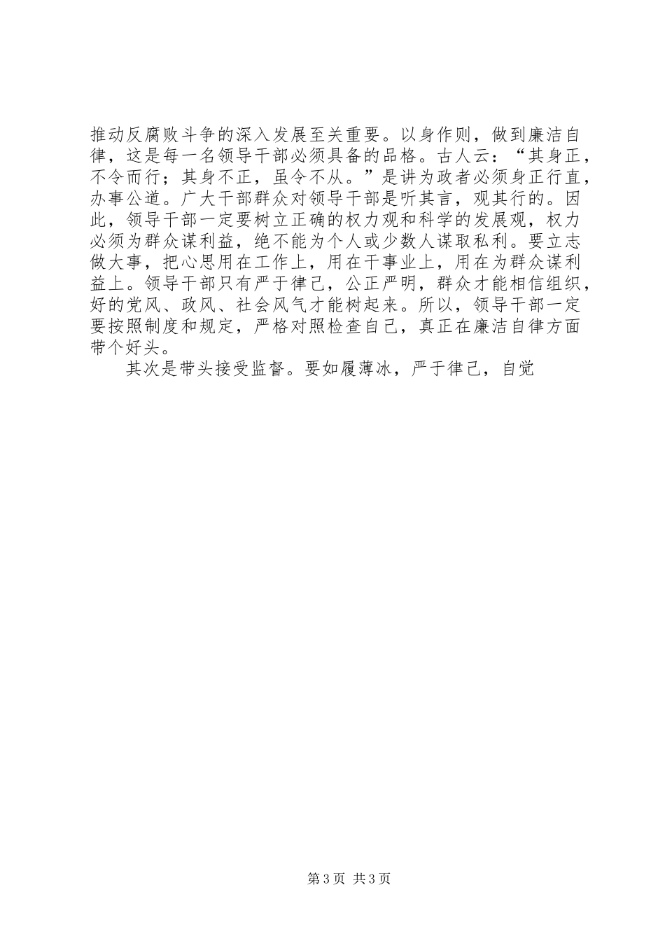2024年公司反腐倡廉个人材料剖析_第3页