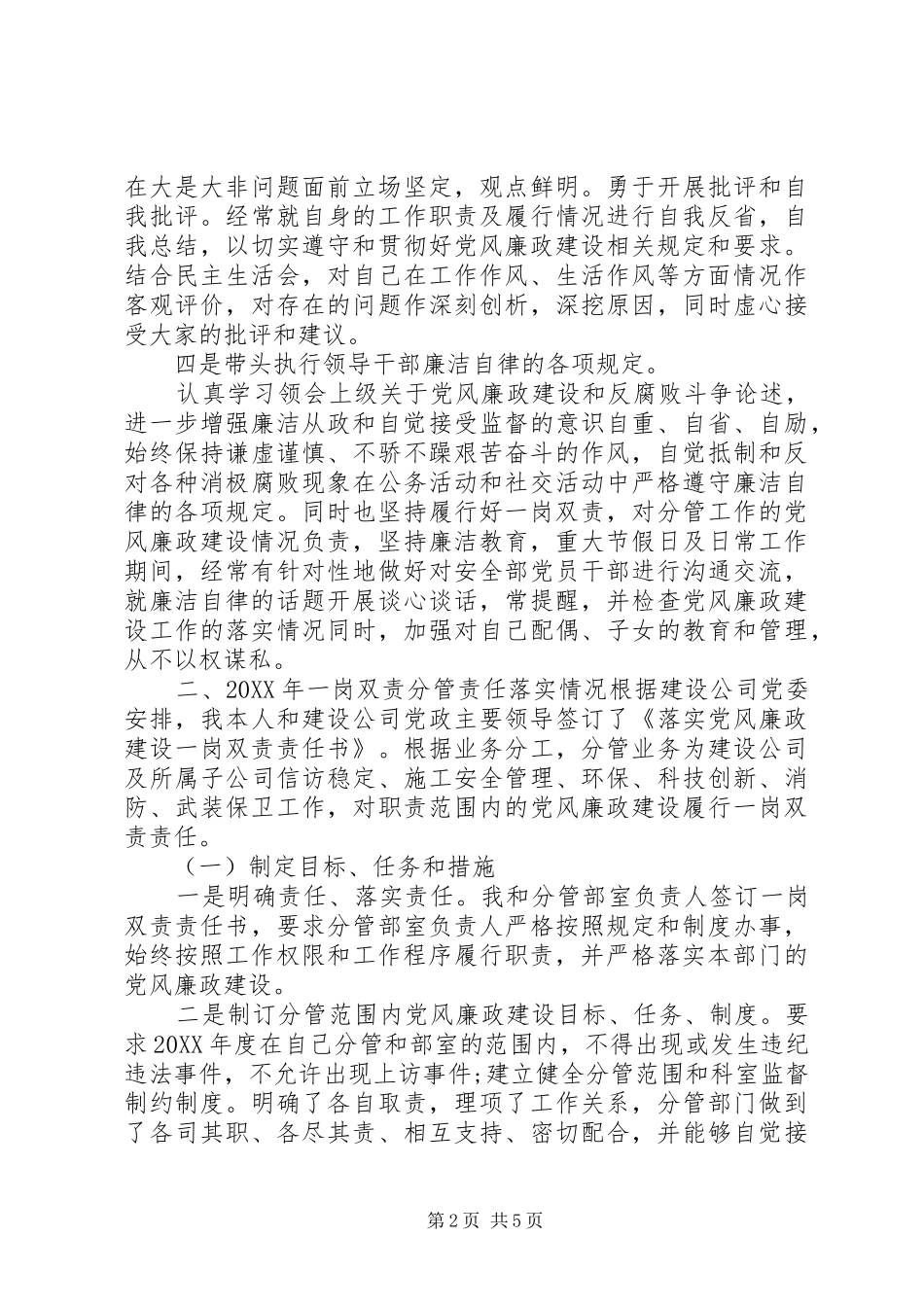 2024年公司反腐倡廉工作汇报_第2页