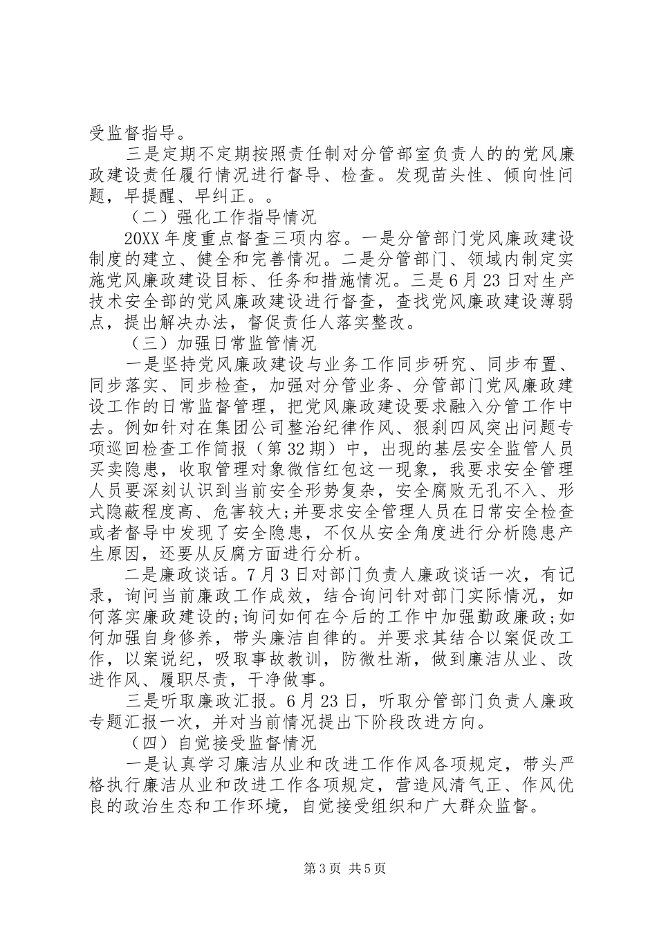 2024年公司反腐倡廉工作汇报_第3页