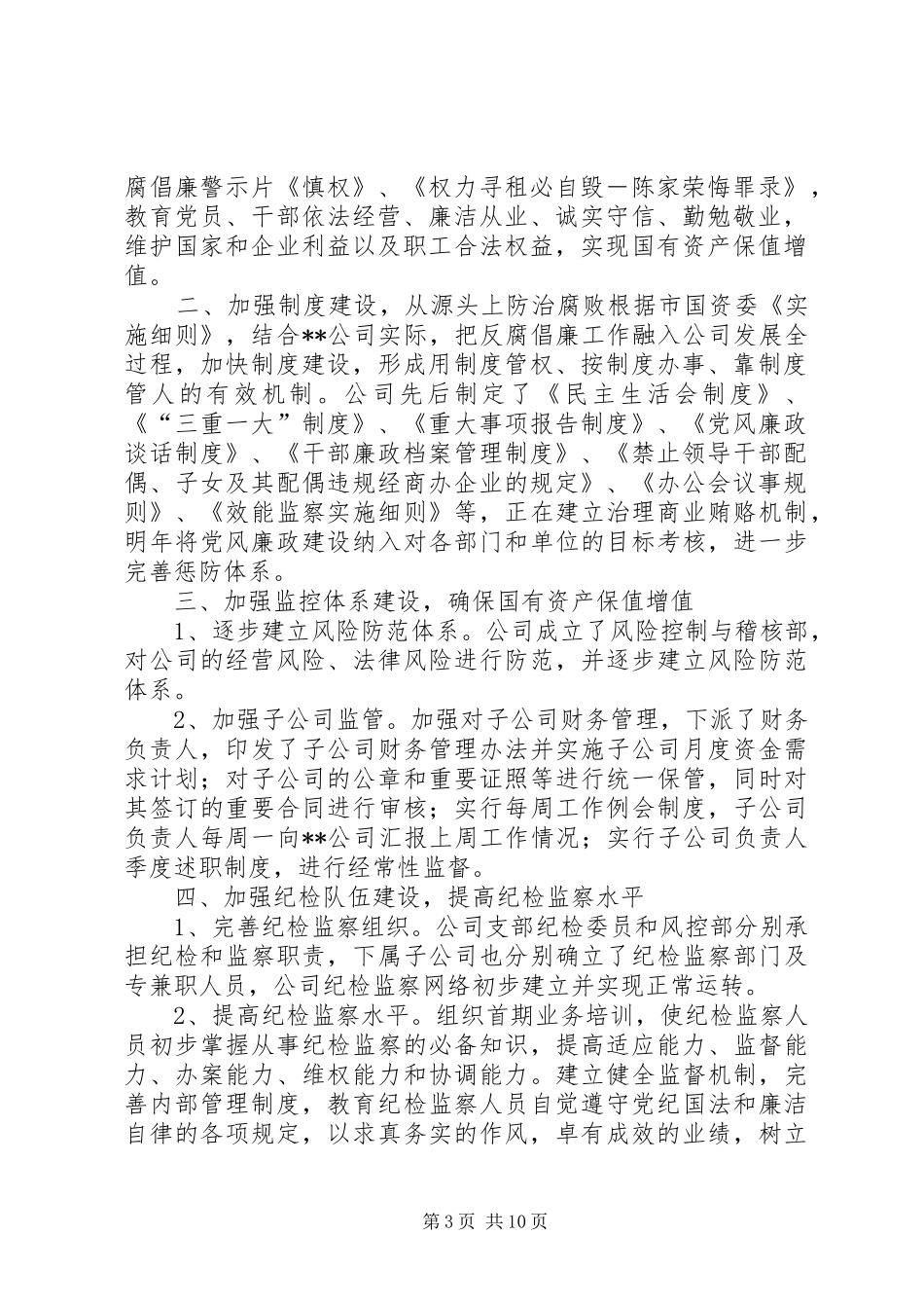 2024年公司反腐倡廉工作总结_第3页