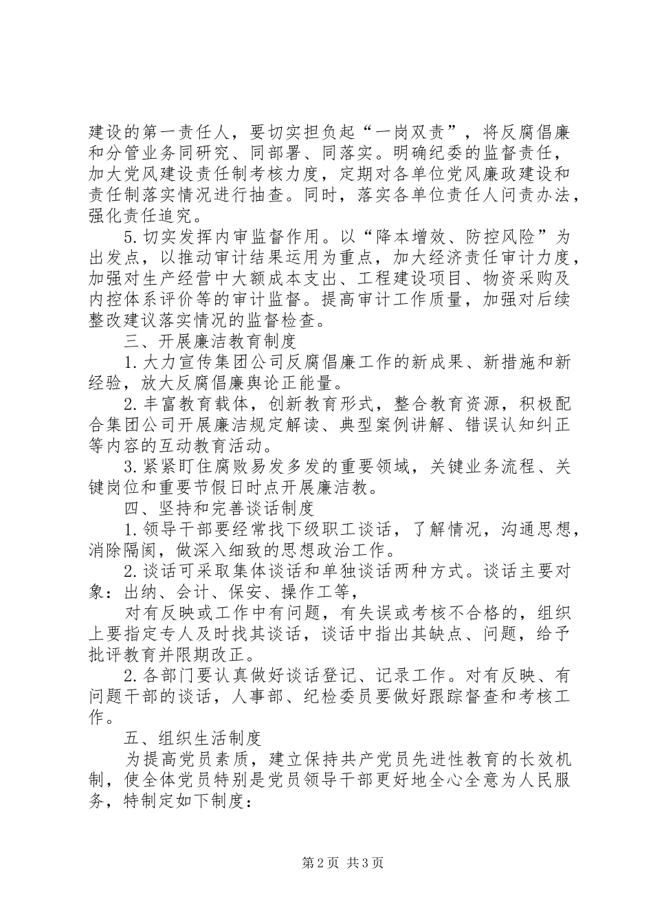 2024年公司反腐倡廉建设制度_第2页