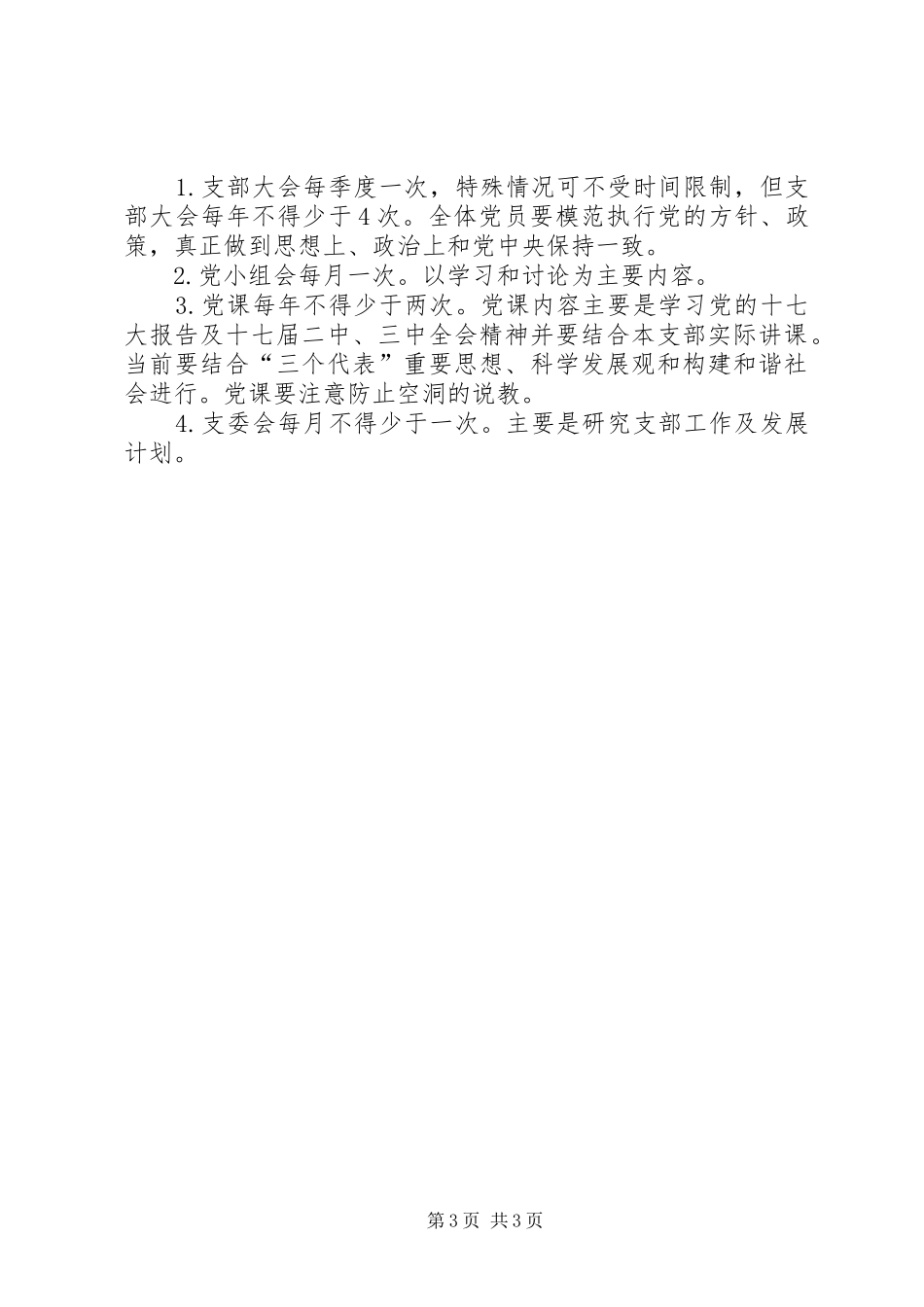 2024年公司反腐倡廉建设制度_第3页