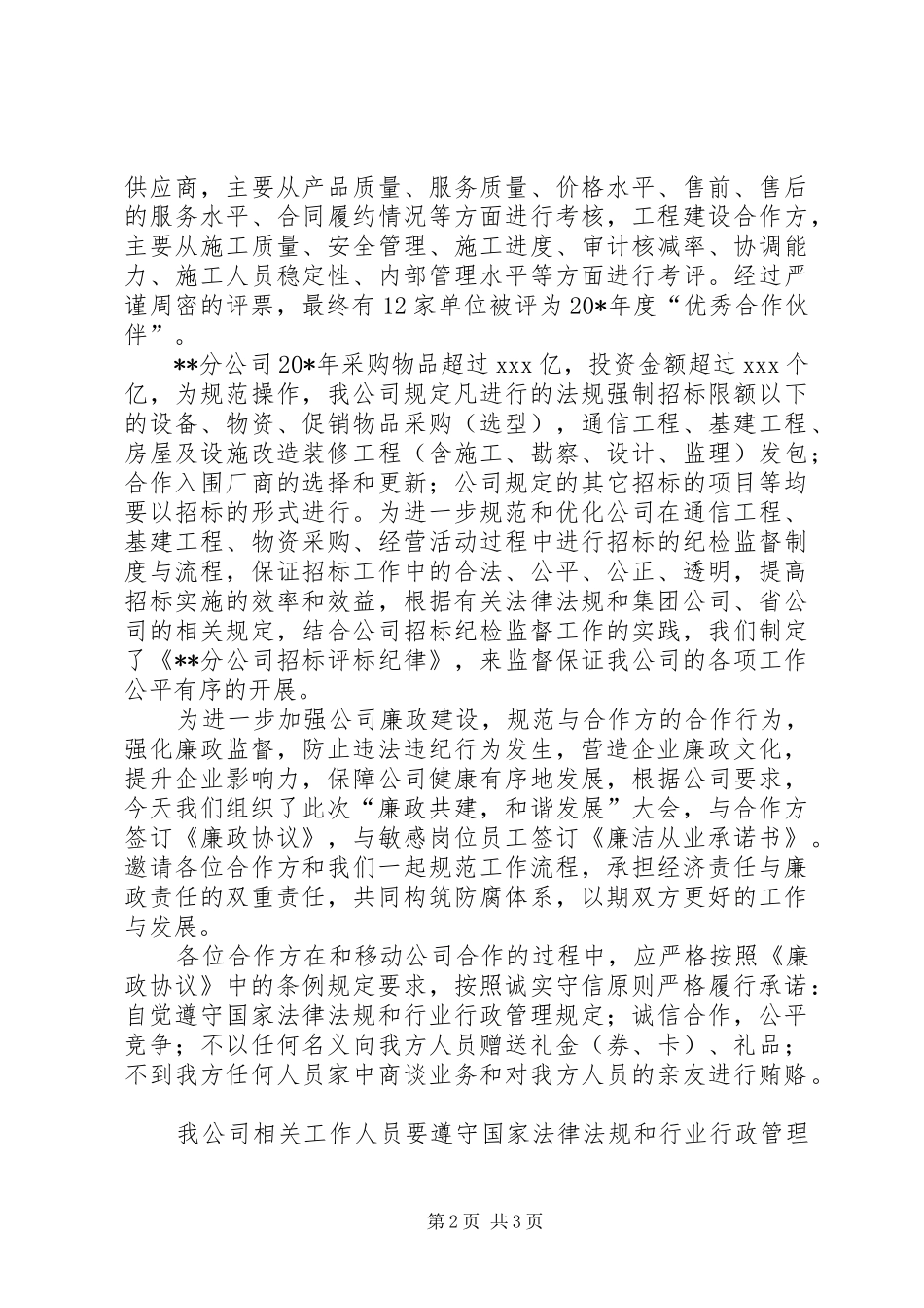 2024年公司反腐倡廉交流会议致辞稿_第2页