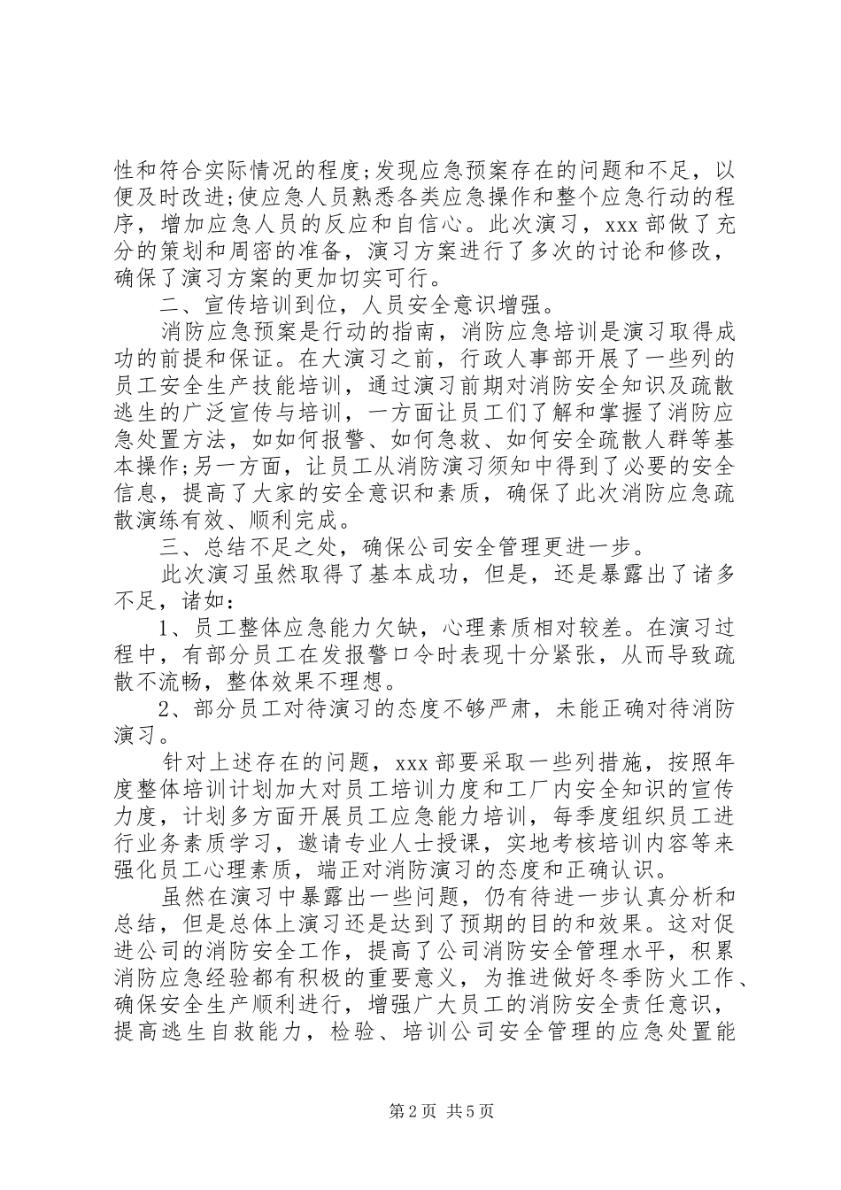 2024年公司防火演练领导致辞稿_第2页