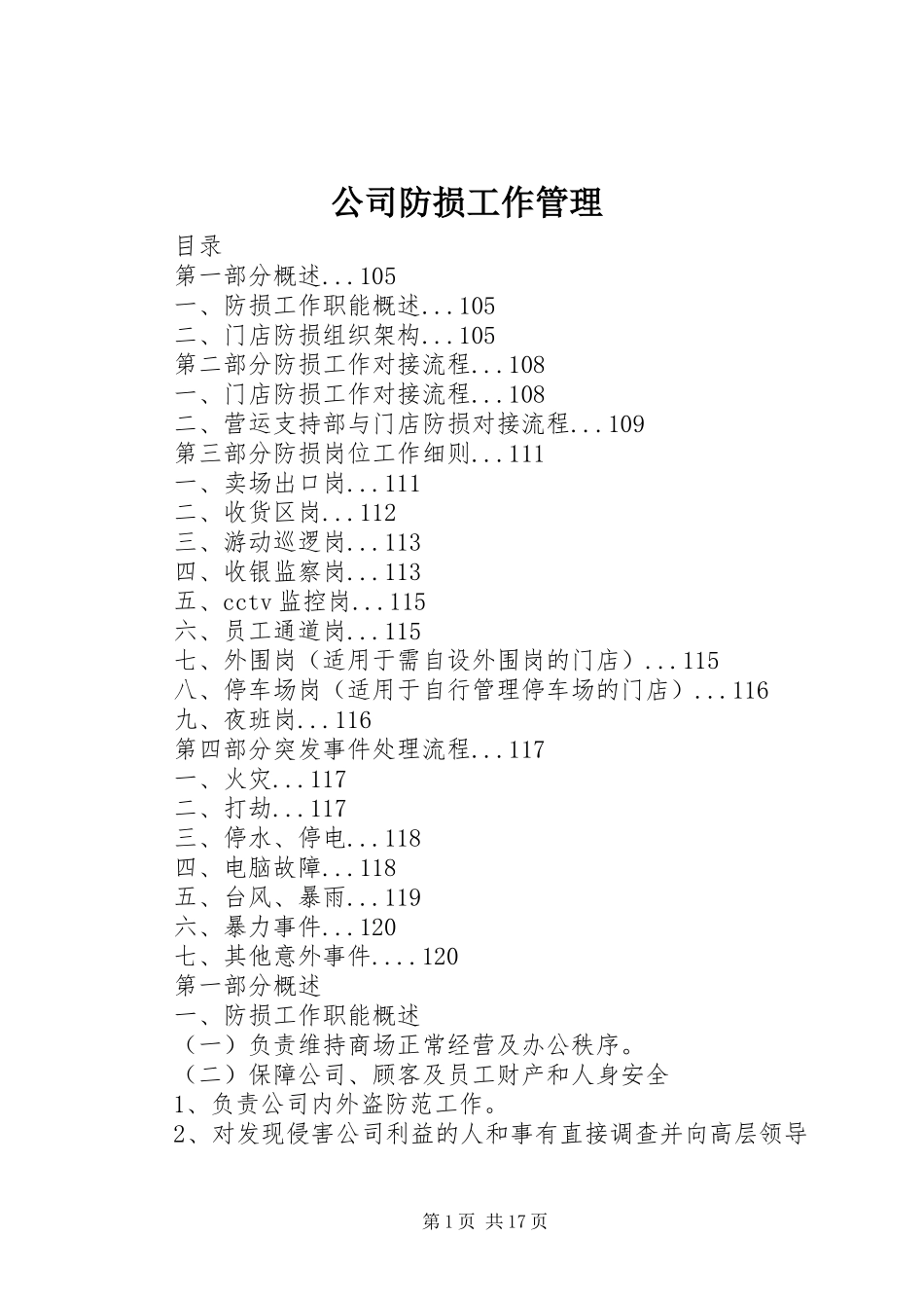 2024年公司防损工作管理_第1页