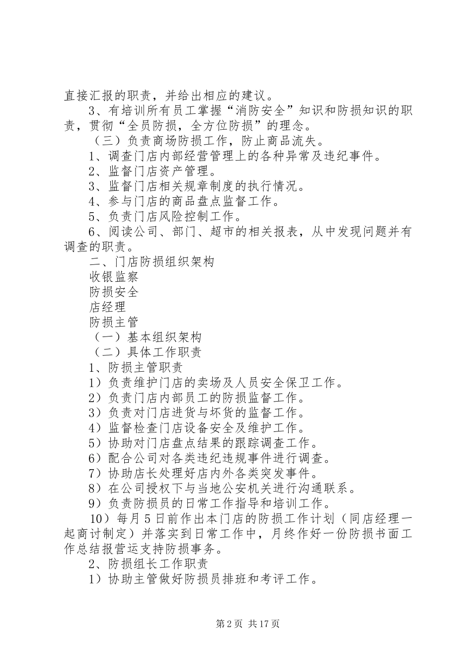 2024年公司防损工作管理_第2页