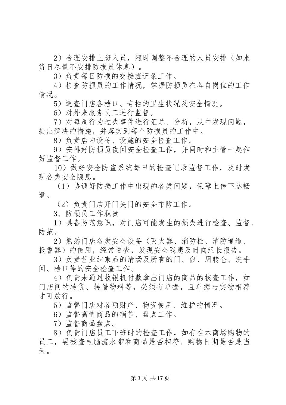 2024年公司防损工作管理_第3页