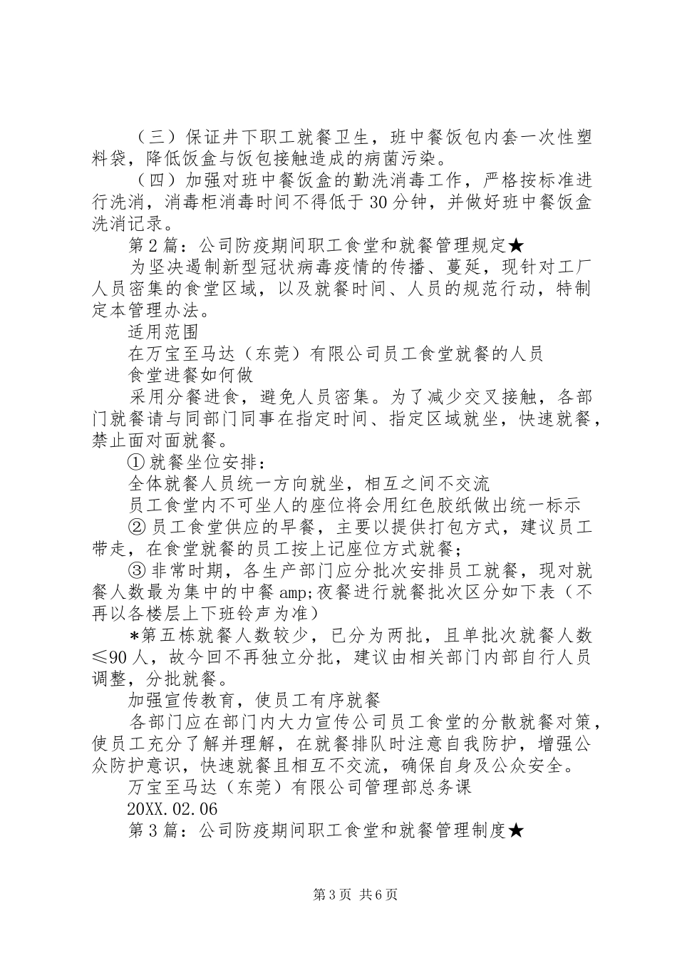 2024年公司防疫期间职工食堂和就餐管理制度_第3页