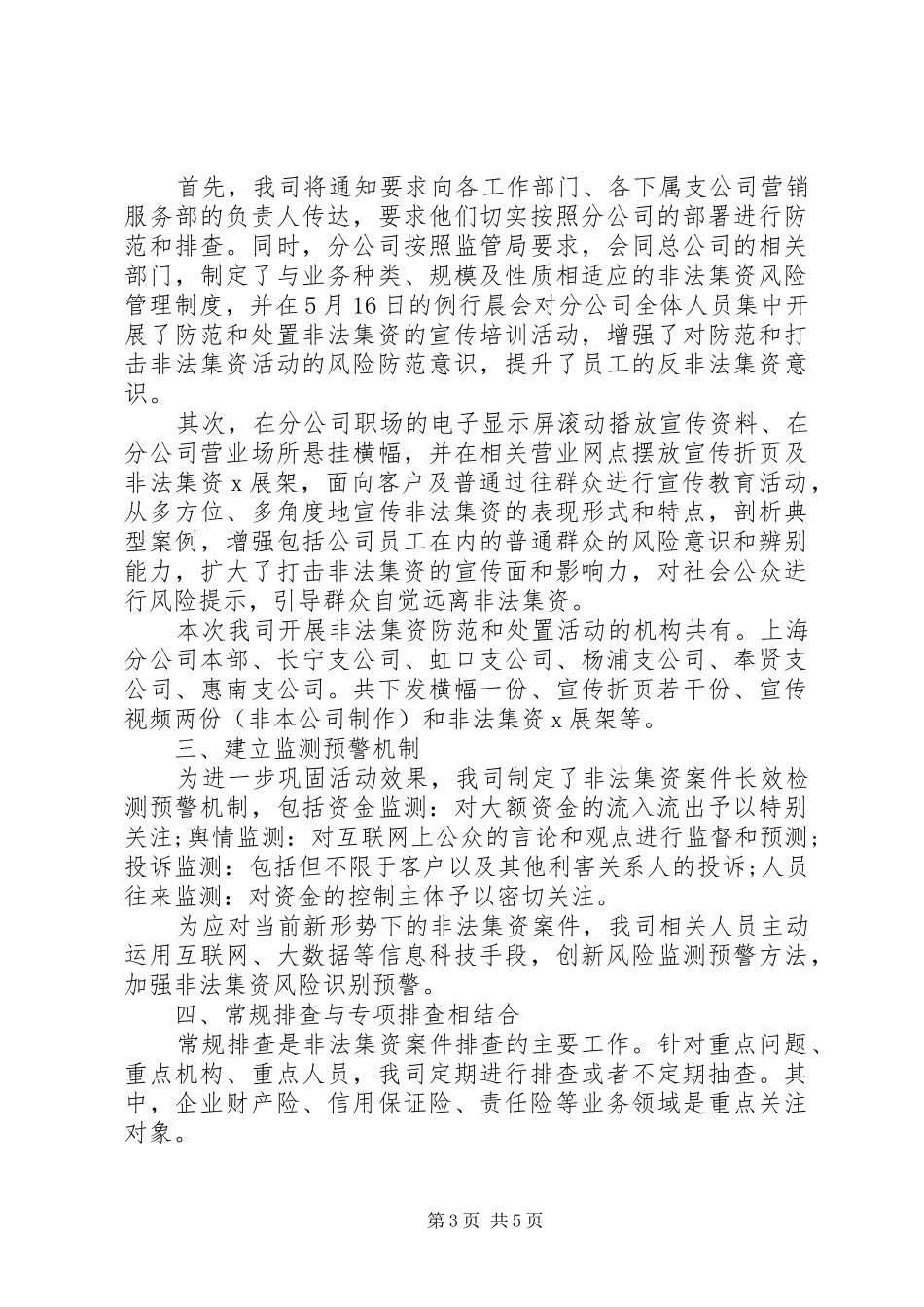 2024年公司非法集资风险自查情况报告范文两篇_第3页