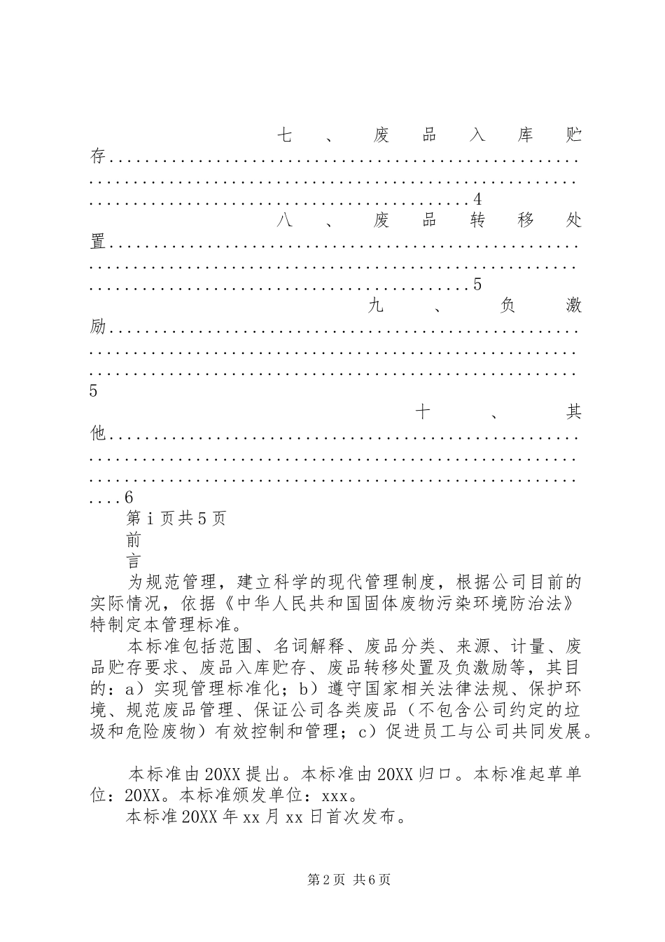 2024年公司废品管理制度_第2页