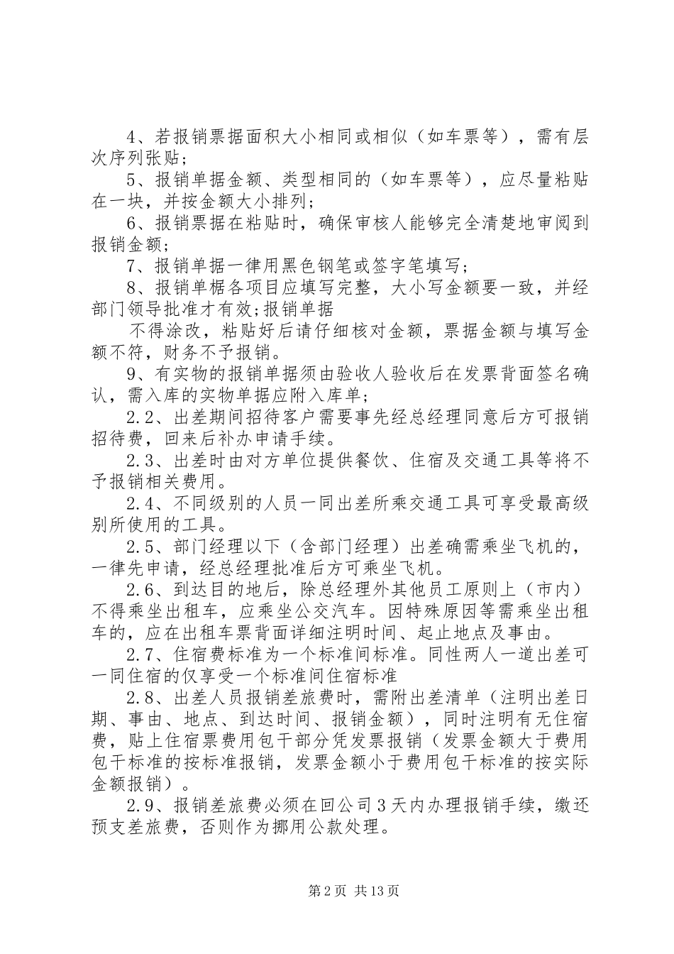 2024年公司费用报销管理规定范文_第2页