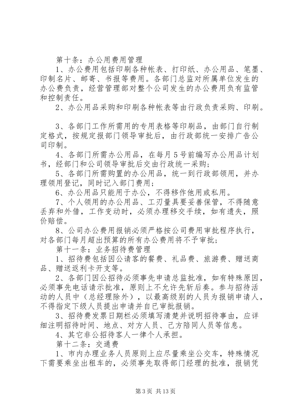 2024年公司费用报销管理规定范文_第3页