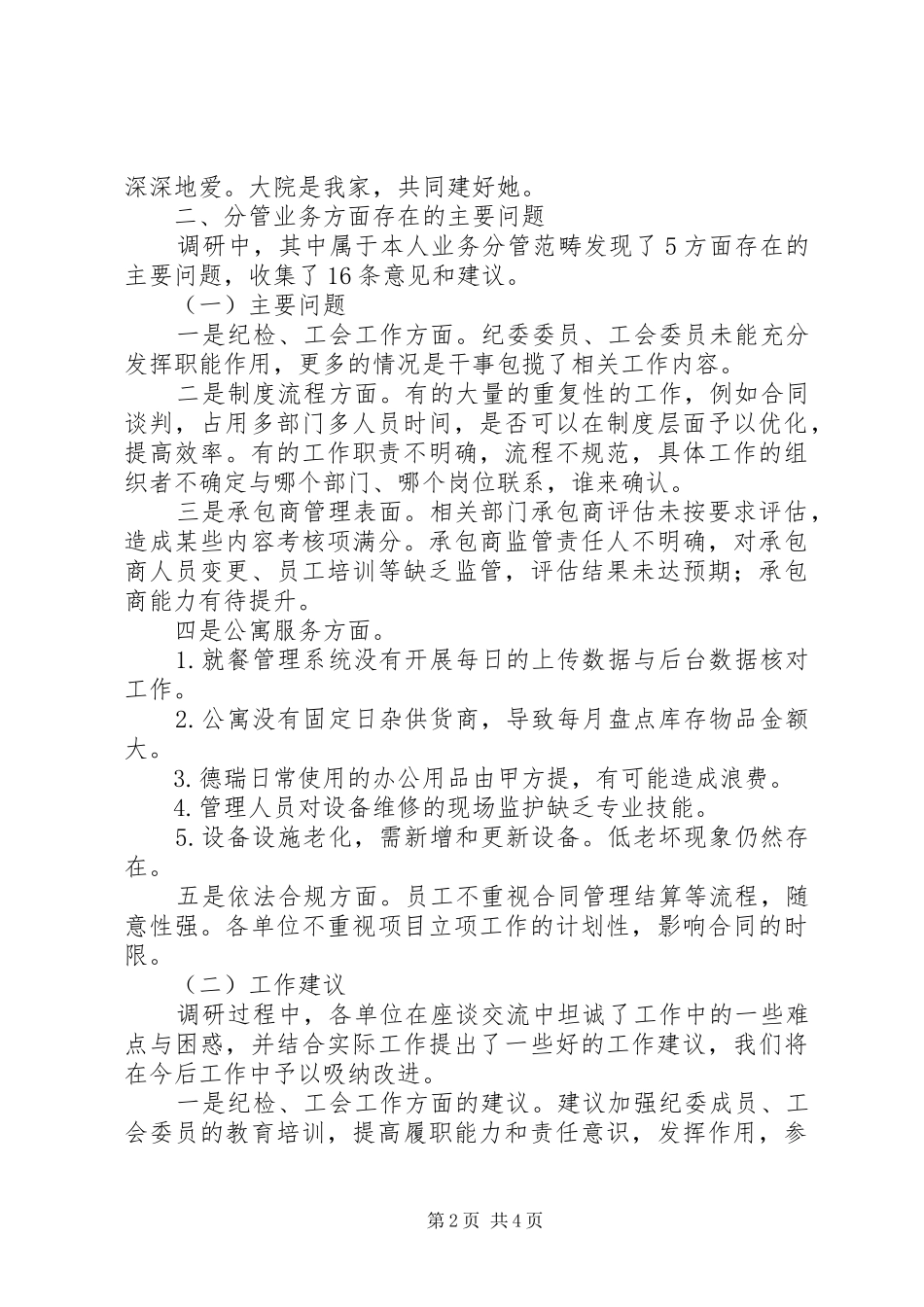 2024年公司分管领导调研报告_第2页
