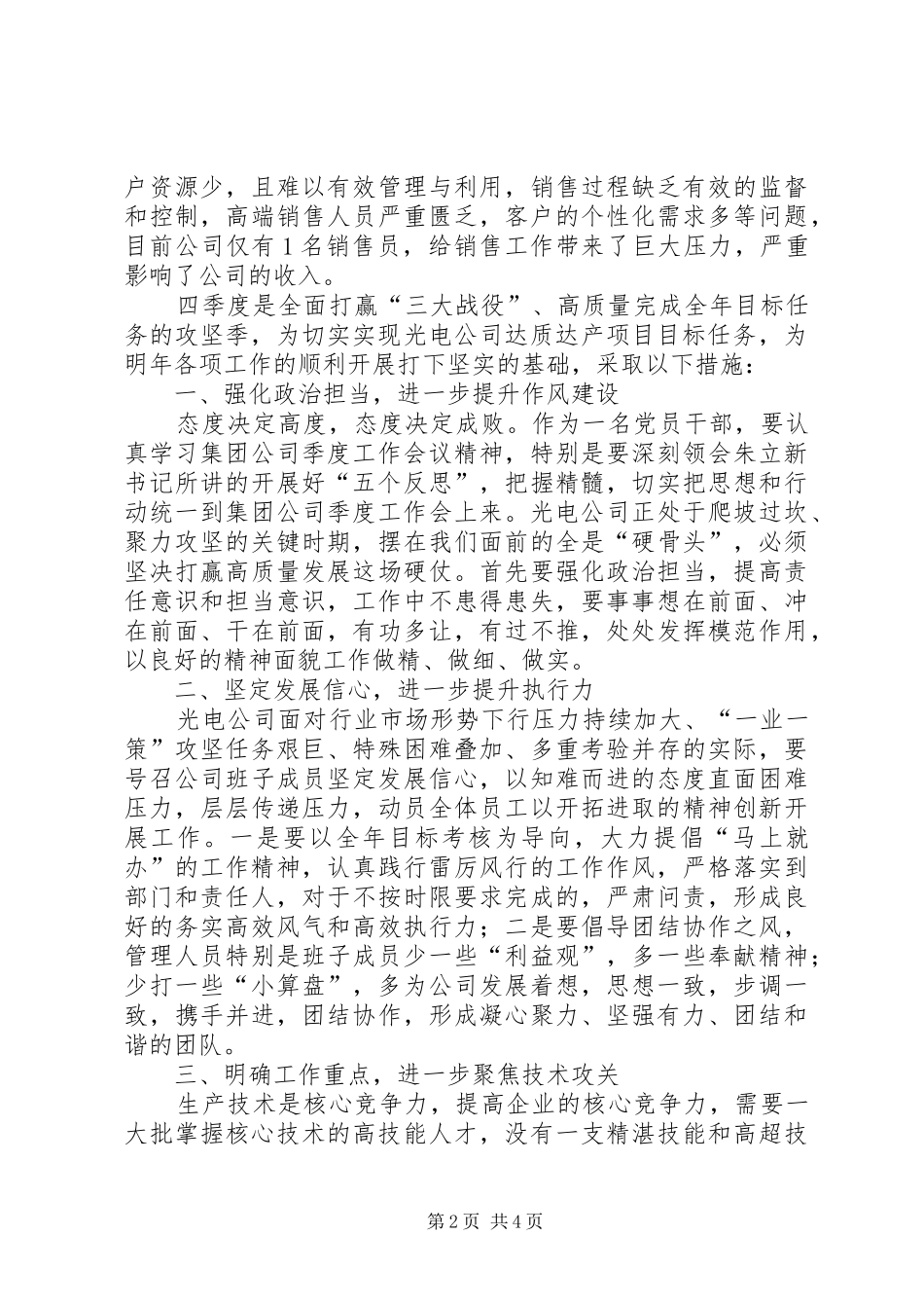 2024年公司分管领导三季度工作述职_第2页