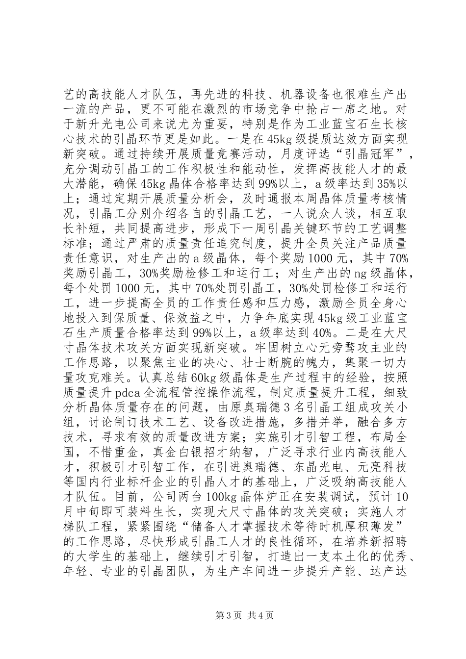 2024年公司分管领导三季度工作述职_第3页