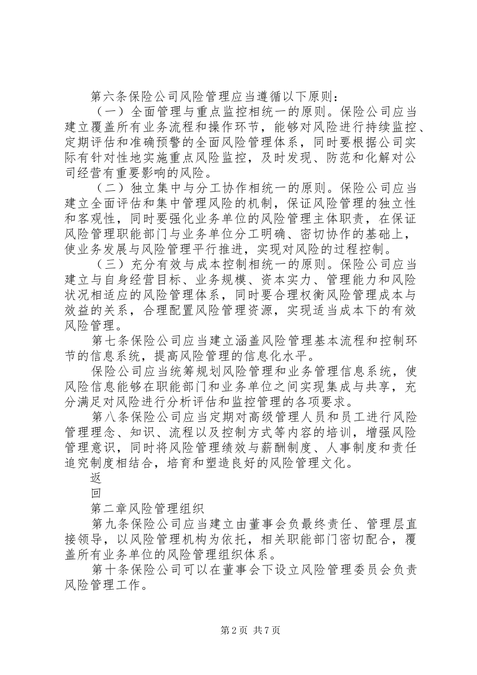 2024年公司风险评估工作指引_第2页