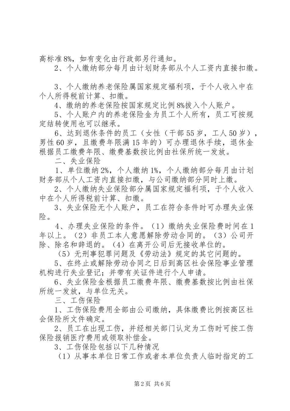 2024年公司福利保险管理制度_第2页