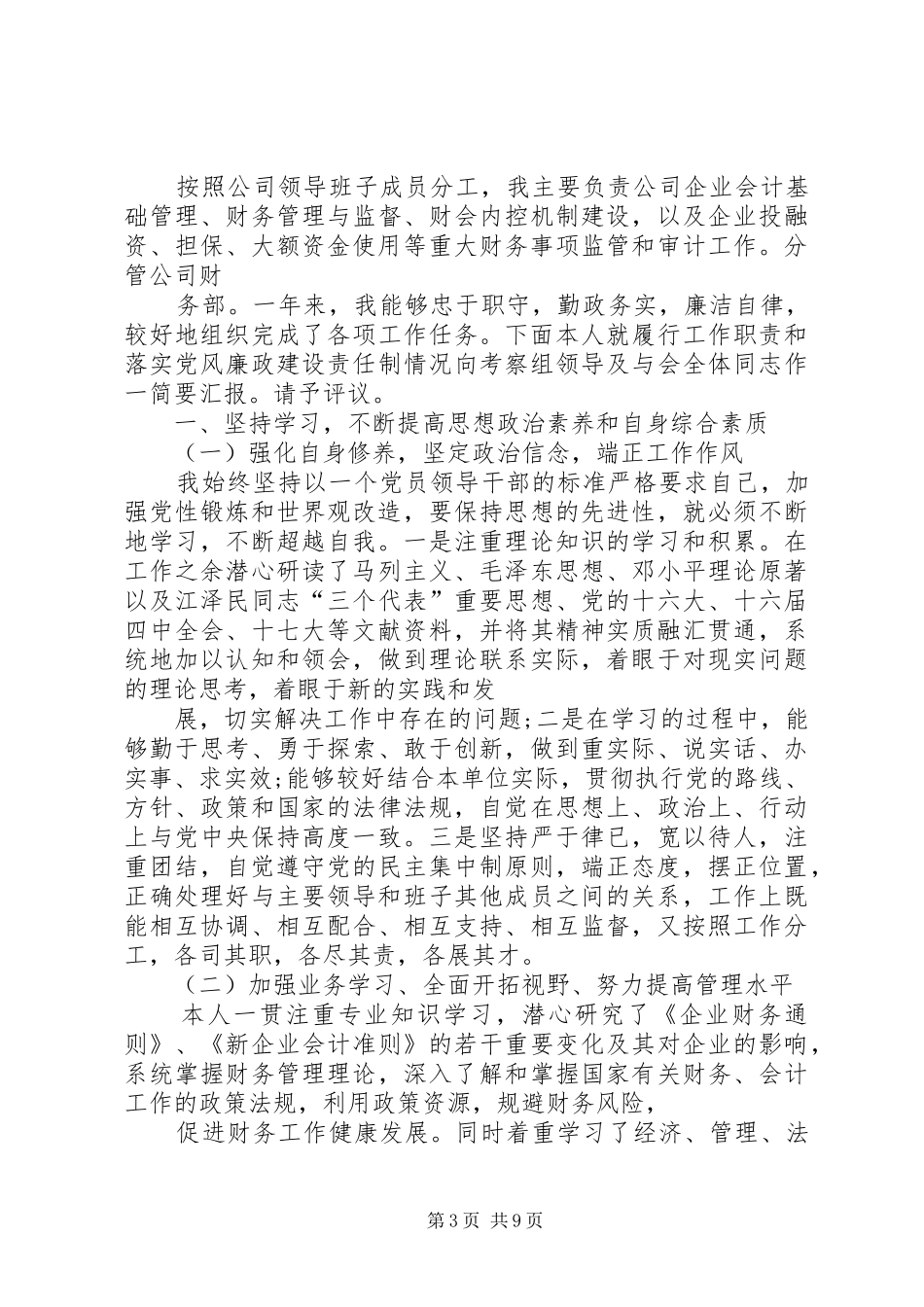 2024年公司负责人的工作自我总结_第3页