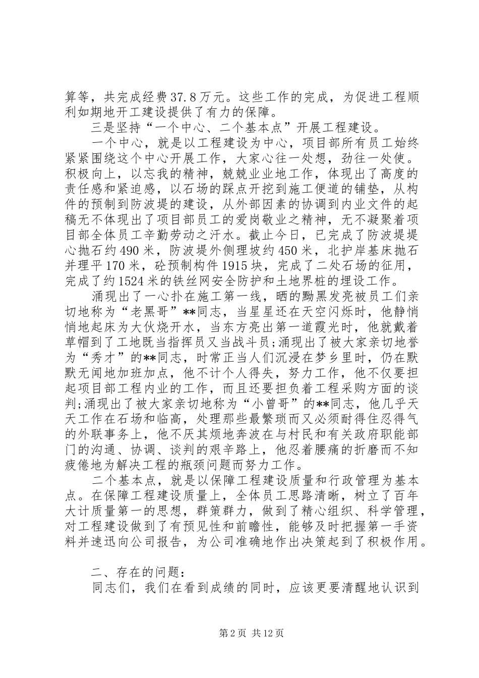 2024年公司负责人年终总结_第2页