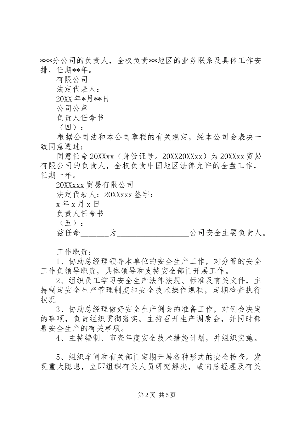 2024年公司负责人任命书_第2页