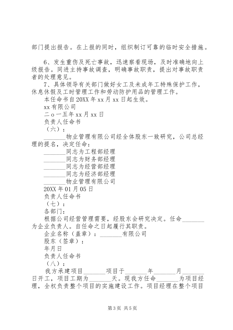 2024年公司负责人任命书_第3页