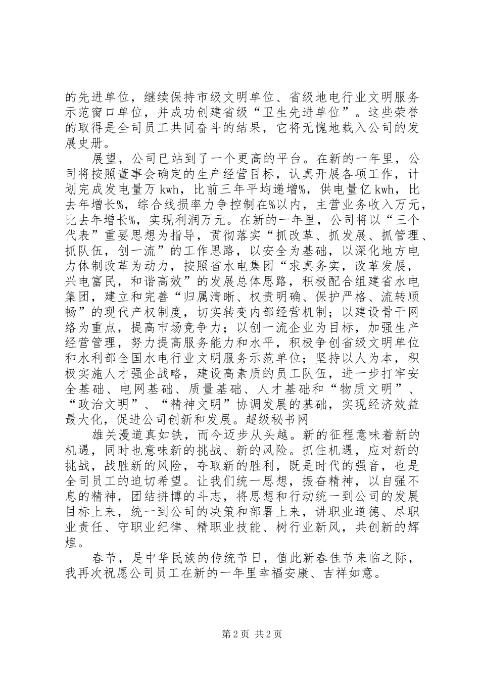 2024年公司负责人新春致辞_第2页