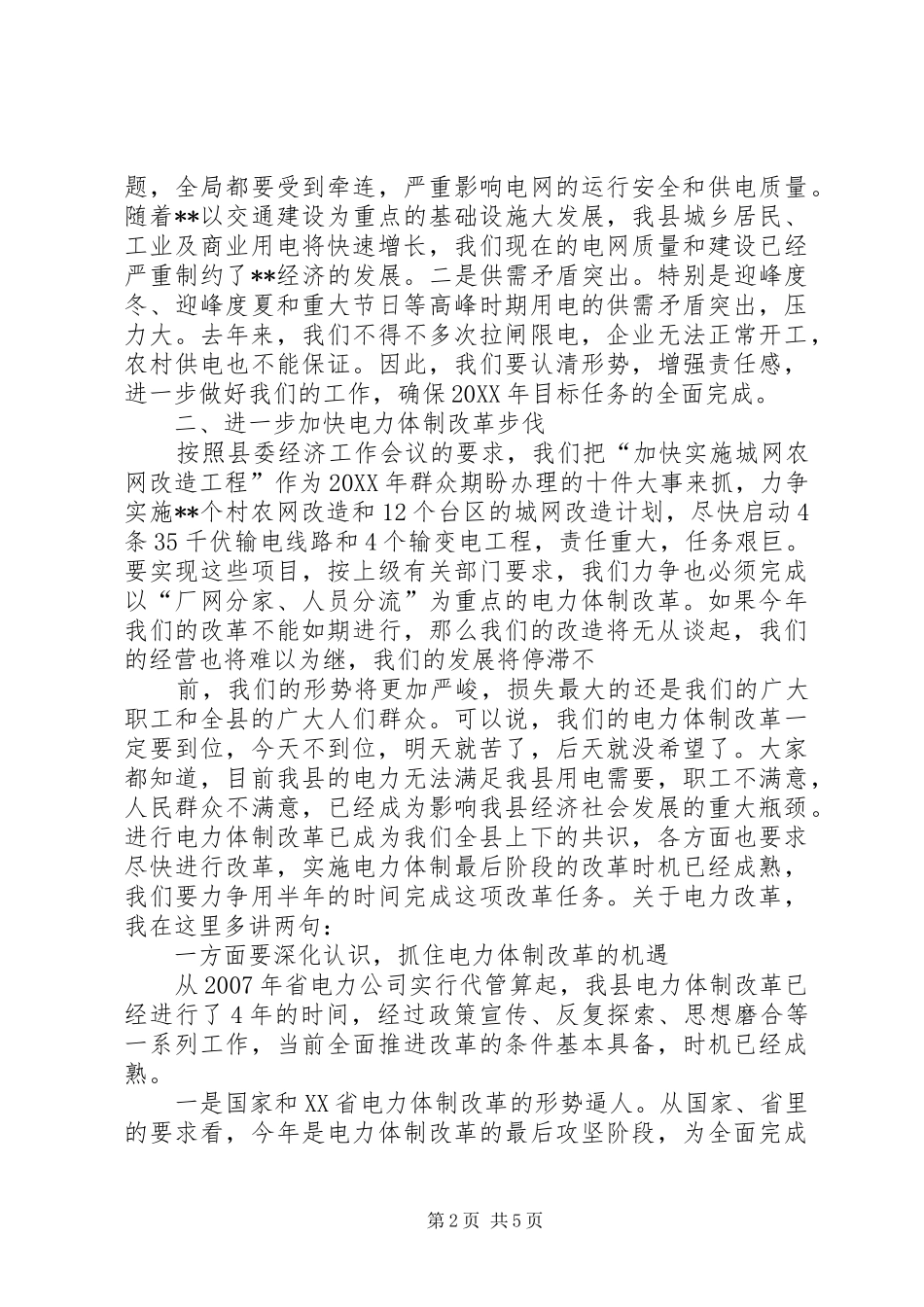 2024年公司负责人在公司发展年终总结会上的致辞_第2页