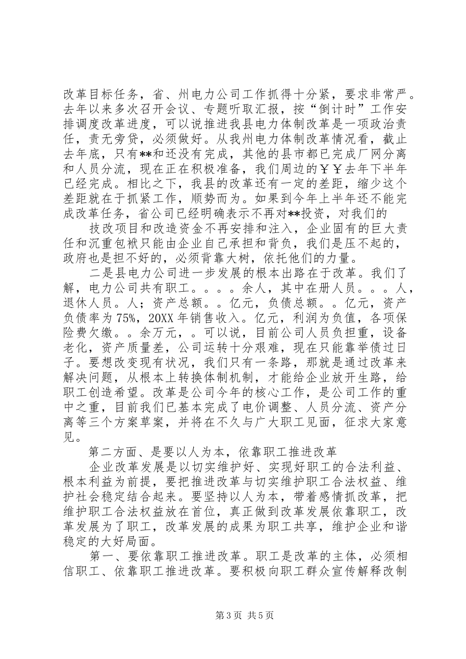 2024年公司负责人在公司发展年终总结会上的致辞_第3页