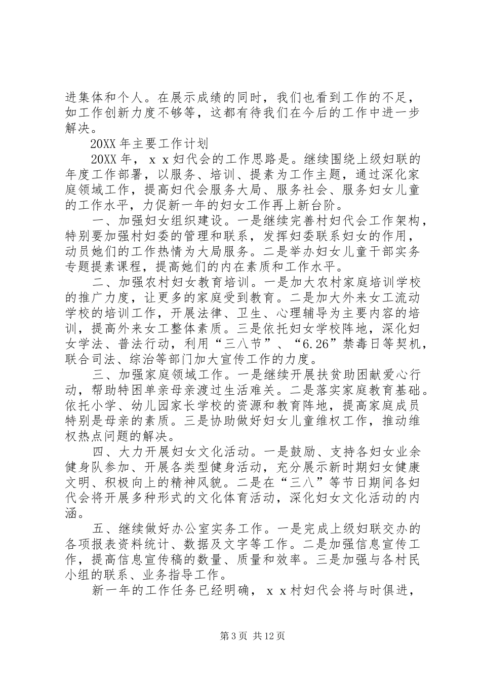 2024年公司妇代会工作总结及明年计划_第3页