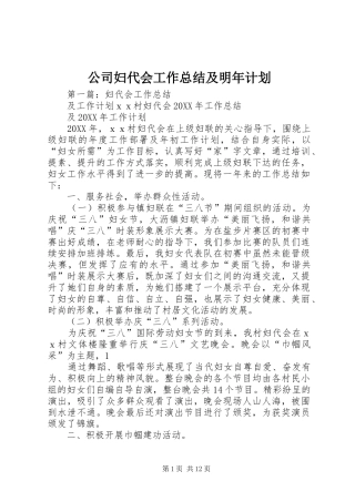 2024年公司妇代会工作总结及明年计划